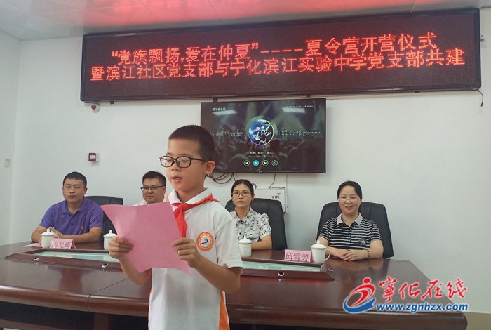 寧化濱江社區“黨旗飄揚”夏令營開營