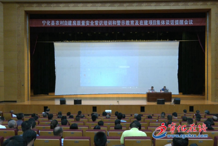 寧化召開農村自建房質量安全常識培訓和警示教育及在建項目集體談話提醒會議