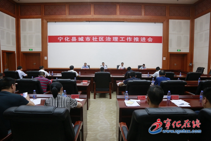 寧化召開城市社區治理工作推進會