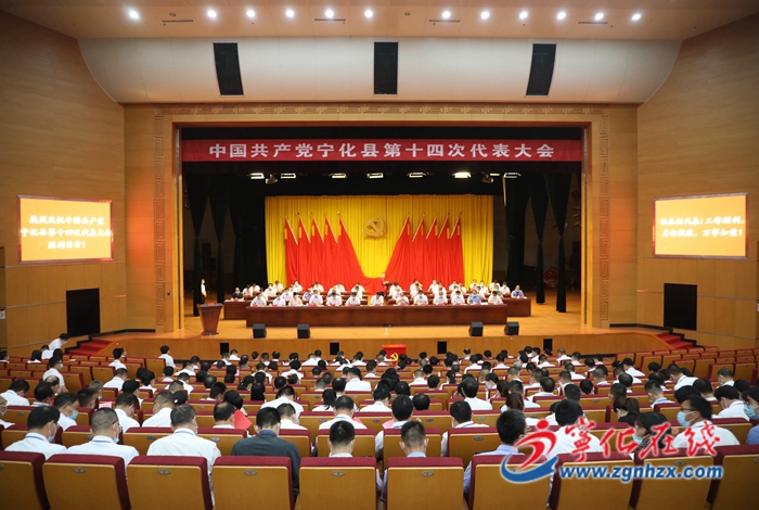 【聚焦黨代會】中國共產黨寧化縣第十四次代表大會舉行第二次全體會議