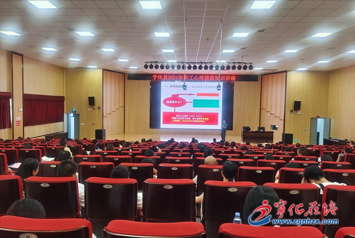 寧化舉辦職工心理健康知識講座