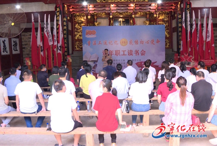 市縣鎮(zhèn)三級(jí)青年干部職工讀書(shū)會(huì)在寧化舉行