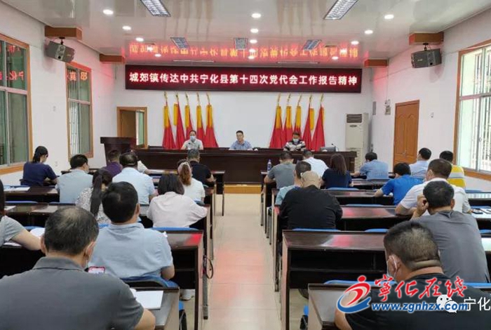 寧化各鄉鎮持續掀起學習縣第十四次黨代會精神熱潮