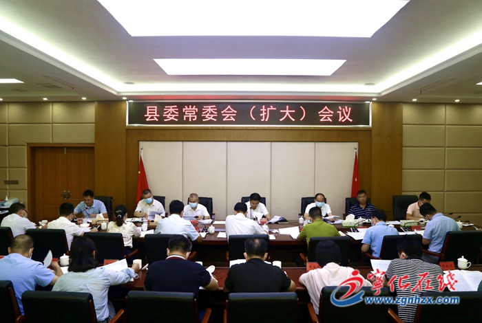 寧化縣委常委會（擴大）會議召開
