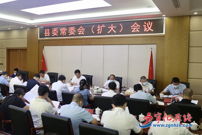 寧化縣委常委會(huì)（擴(kuò)大）會(huì)議召開