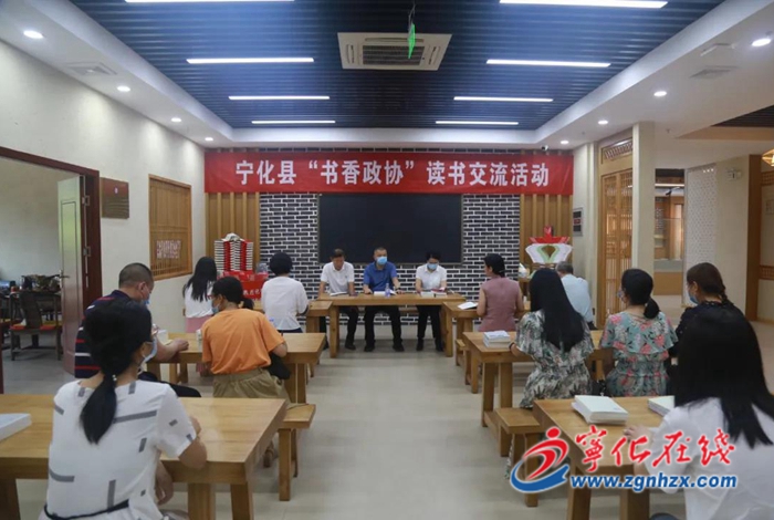寧化舉辦文學創作新書分享會暨“書香政協”讀書交流活動