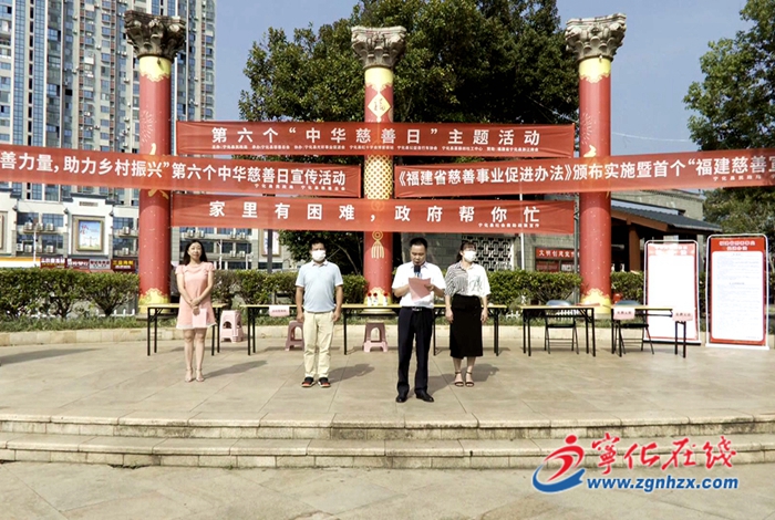 寧化：開展第六個“中華慈善日”主題活動