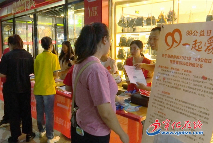 寧化：“99公益日”慈善募捐活動(dòng)籌集善款16萬余元