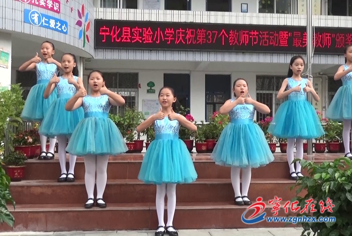 寧化：多彩活動慶祝教師節(jié)