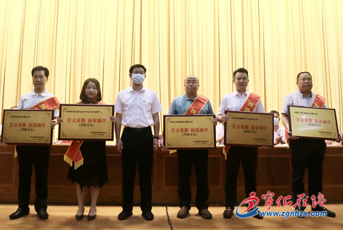 800萬元！多家企業向寧化縣教育發展基金捐資