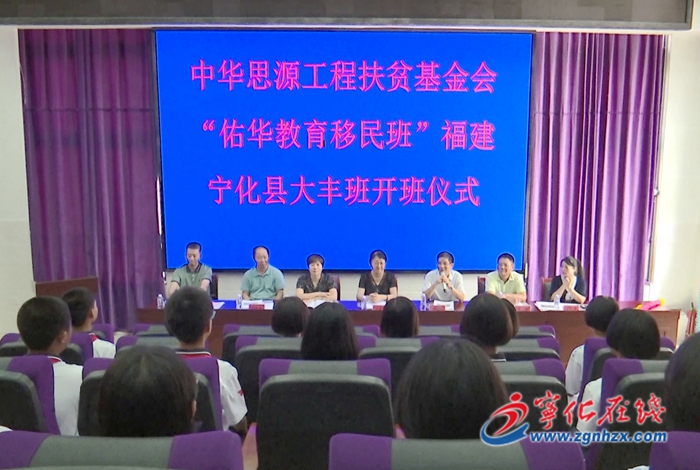 2021級“思源·佑華教育移民班”在寧化開班