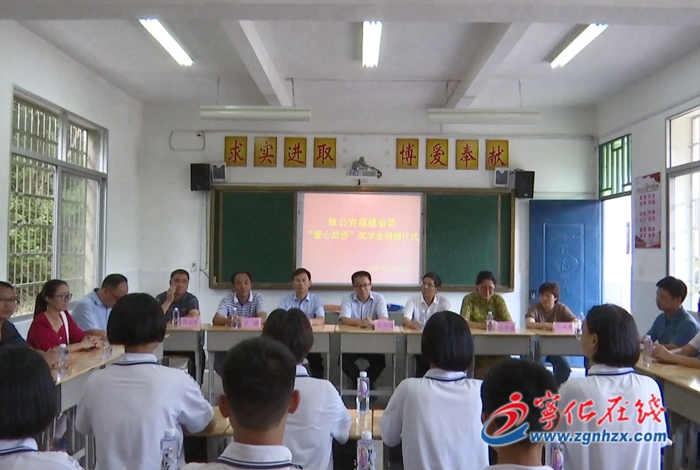 致公黨省委會來寧化開展“愛心助學，重陽敬老”活動