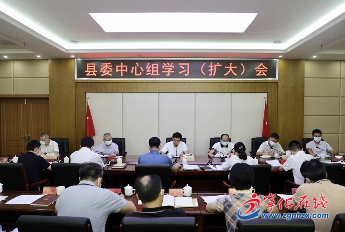 寧化縣委中心組學(xué)習(xí)（擴(kuò)大）會(huì)召開(kāi)