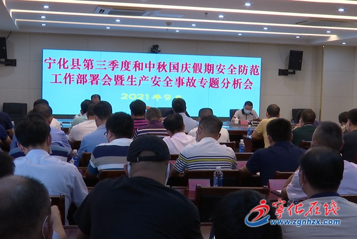 縣政府召開生產安全事故專題分析會