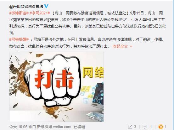 9個來普陀山的莆田人確診新冠肺炎?謠言