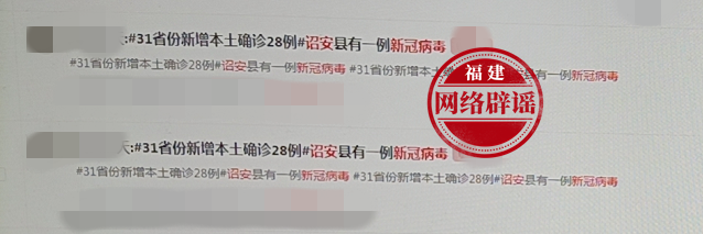 網傳“漳州詔安縣太平鎮出現一例新冠病例”？謠言