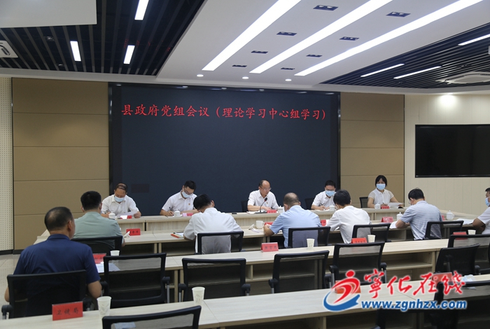 寧化縣政府黨組會議（理論學習中心組學習）召開