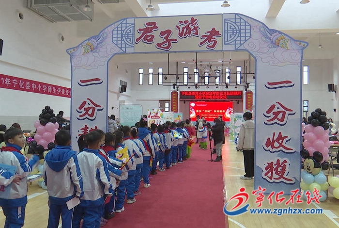 寧化縣連岡小學：落實“雙減” 開展“君子游考”