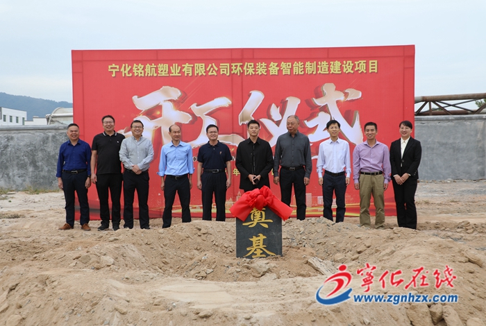 【打好重點(diǎn)項(xiàng)目“百日攻堅(jiān)大會戰(zhàn)”】寧化銘航環(huán)保裝備智能制造建設(shè)項(xiàng)目開工建設(shè)
