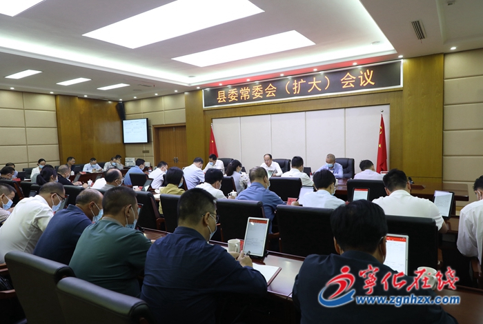 寧化縣委常委會（擴大）會議召開