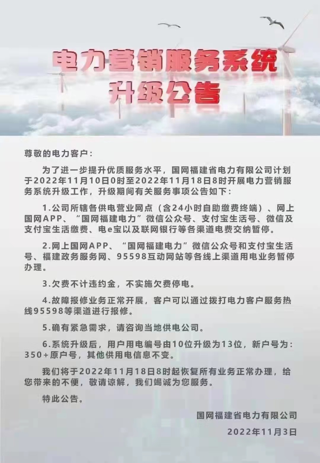 電力營(yíng)銷(xiāo)服務(wù)系統(tǒng)升級(jí)公告