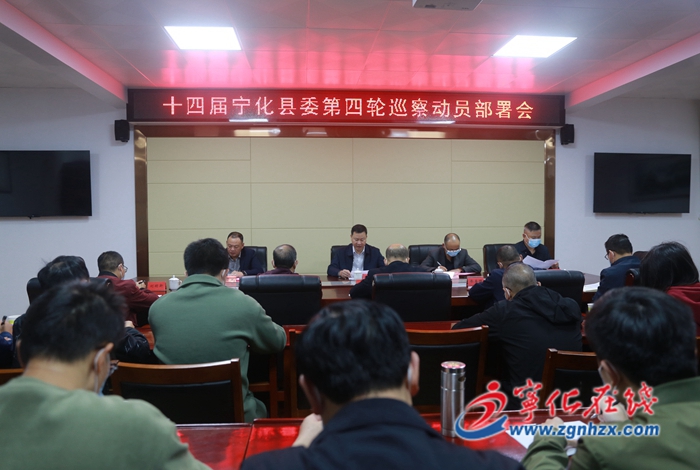 十四屆縣委第四輪巡察工作動(dòng)員部署會(huì)召開