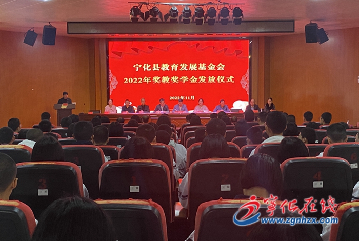 寧化縣教育發展基金會舉行2022年獎教獎學金發放儀式