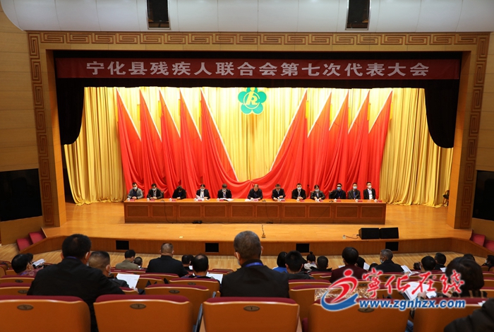 寧化殘聯第七次代表大會召開