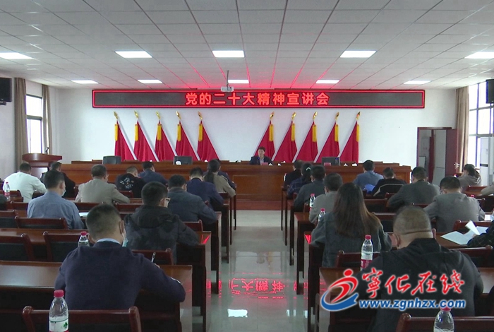 寧化縣領(lǐng)導(dǎo)宣講黨的二十大精神