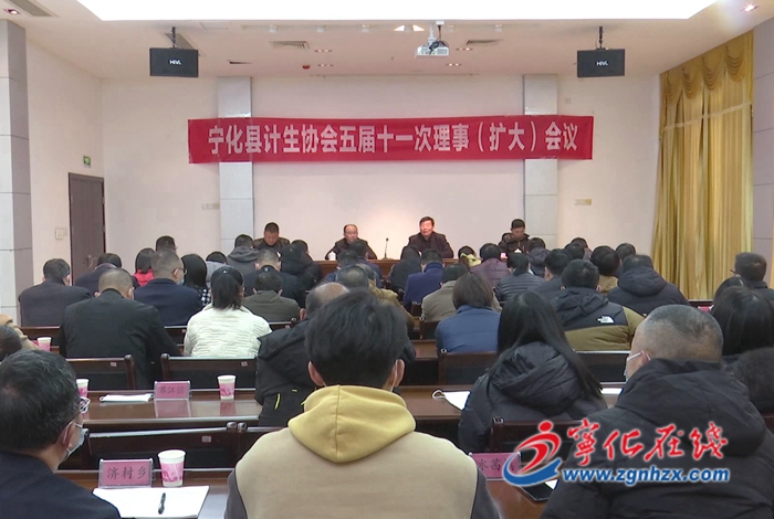 寧化縣計生協會五屆十一次理事(擴大)會議召開