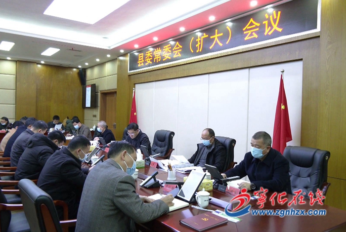 寧化縣委常委會(擴大)會議召開