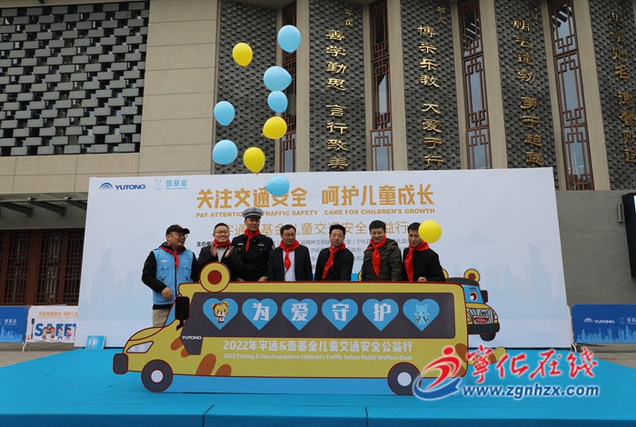宇通壹基金兒童交通安全公益行活動走進寧化