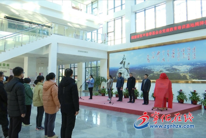 福建省恒申慈善基金會黨建教育培訓基地在寧化設立