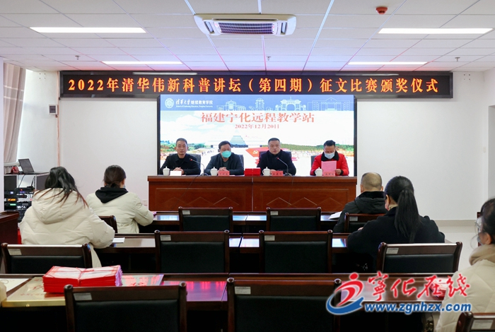 寧化縣委黨校舉行“清華偉新科普講壇（第四期）”征文比賽頒獎儀式