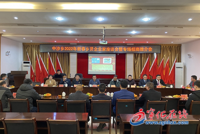 寧化中沙鄉成立中沙商會