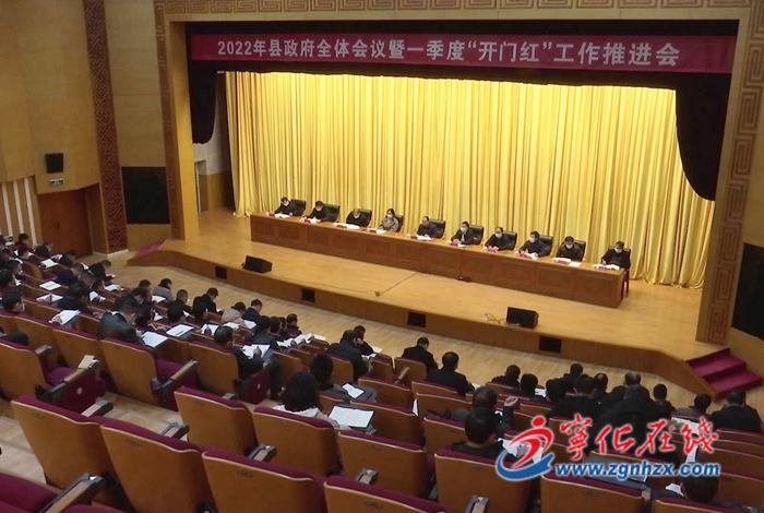 寧化召開(kāi)一季度“開(kāi)門(mén)紅”工作推進(jìn)會(huì)