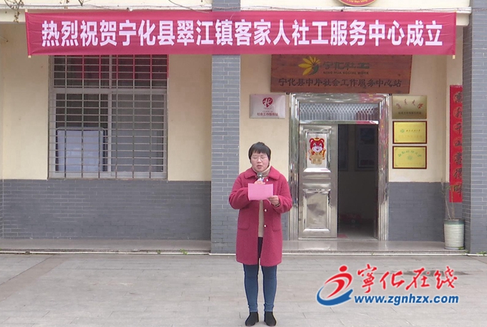 寧化縣翠江鎮客家人社工服務中心揭牌成立