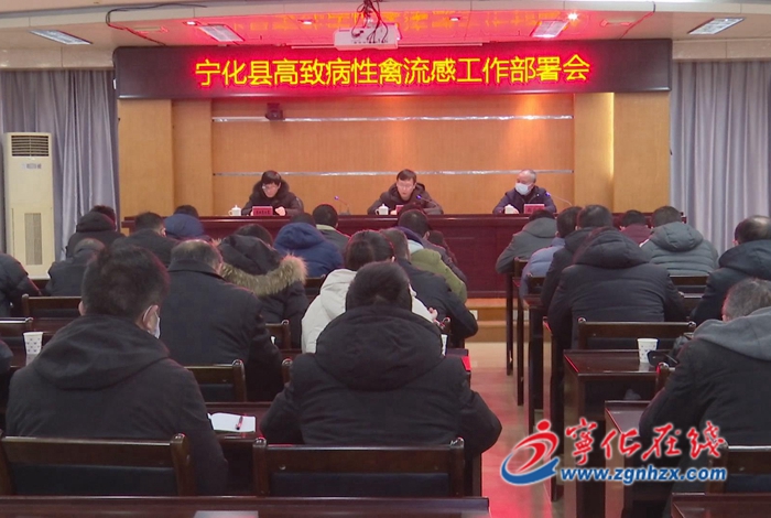 寧化召開2022年重大動物疫病防控工作會