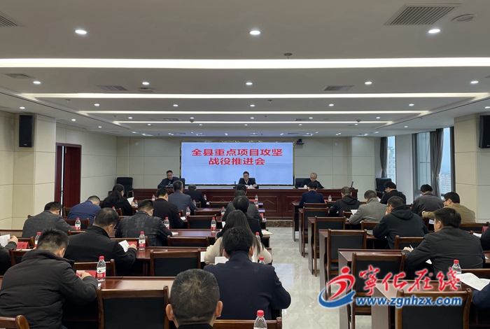 寧化召開重點項目攻堅戰役推進會