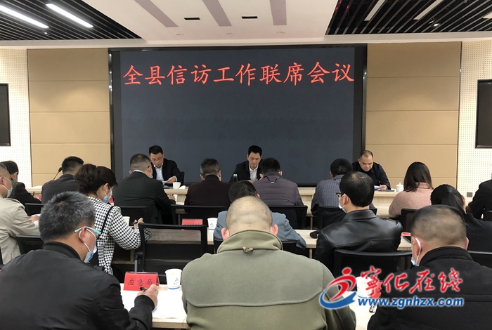 寧化召開信訪工作聯席會議