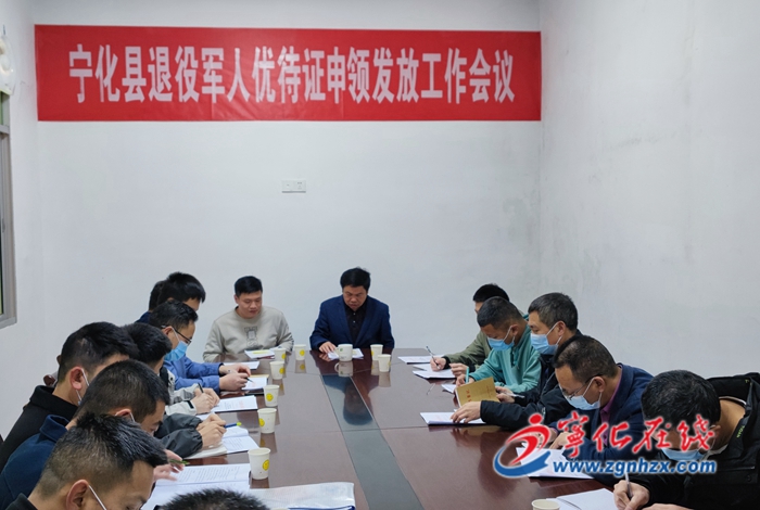 寧化全面啟動退役軍人、其他優撫對象優待證申領發放工作