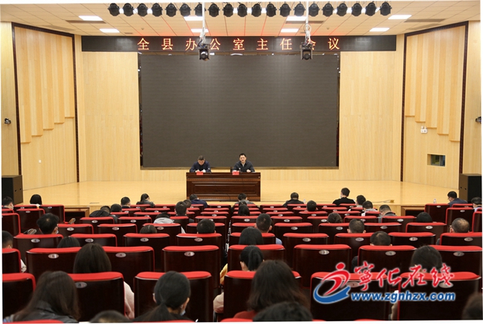 寧化召開全縣辦公室主任會(huì)議