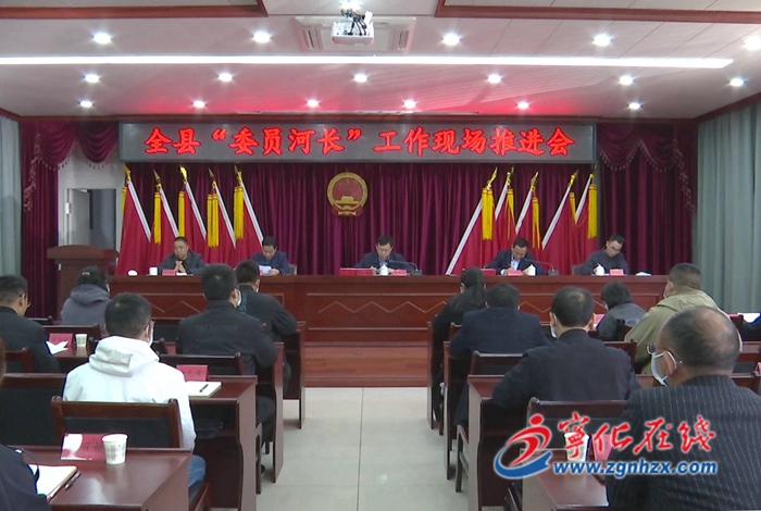 寧化：召開全縣“委員河長”工作現(xiàn)場推進(jìn)會(huì)