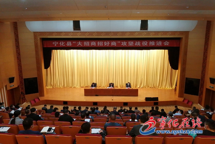 寧化召開“大招商招好商”攻堅戰(zhàn)役工作推進會