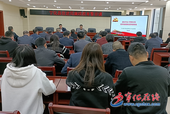 寧化縣住建局組織開展黨風廉政教育警示課