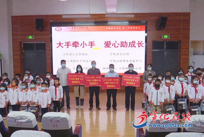 寧化開展“大手牽小手、愛心助成長”公益行動