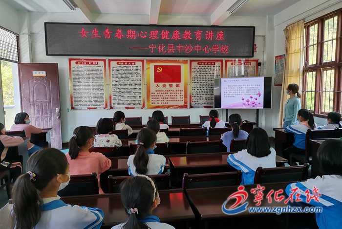 寧化中沙中心學(xué)校開(kāi)展女生青春期心理健康教育講座