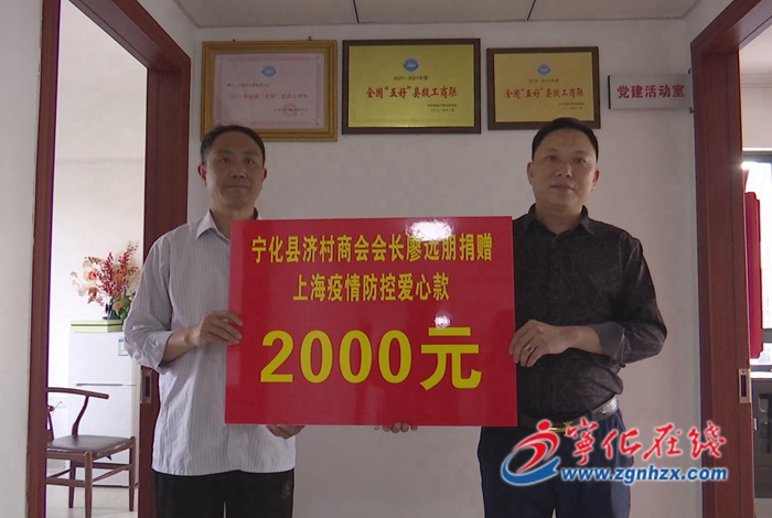 寧化：商會積極捐贈 支援上海抗疫