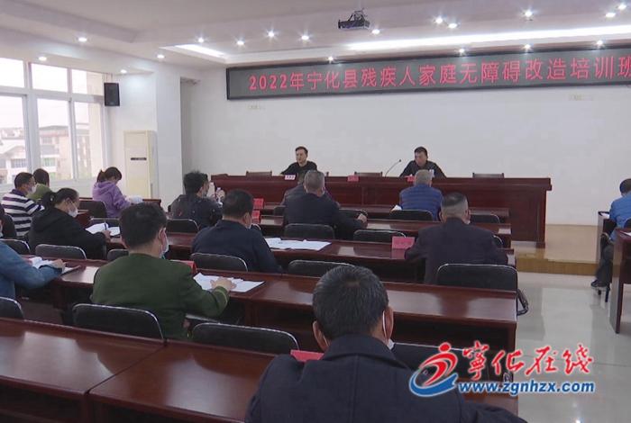 寧化縣舉辦殘疾人家庭無(wú)障礙改造培訓(xùn)班