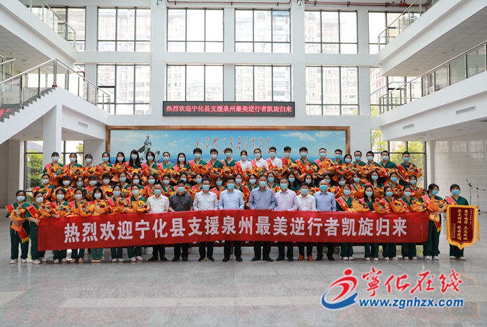 點贊！寧化縣支援泉州醫(yī)療隊61名醫(yī)護人員平安歸來